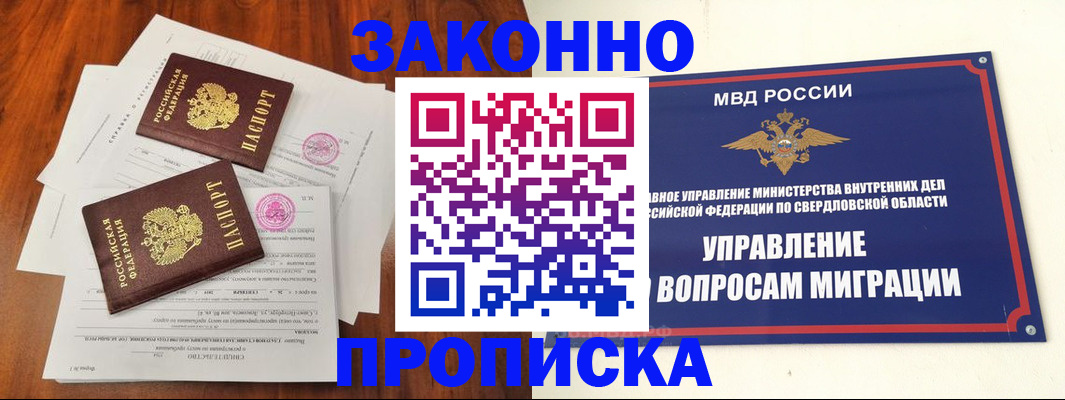 прописка гарантия в Тыве