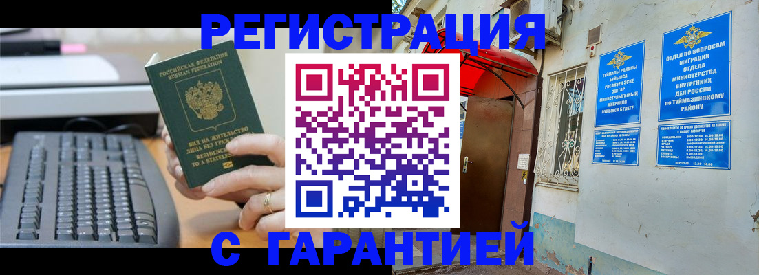 временная регистрация собственник в Тыве